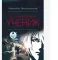 Фото Книга "Призрачный ученик" - Николай Метельский