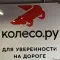 Фото Шиномонтаж Колесо.ру (Россия, Щербинка)