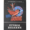 Балашова мя вязание 88