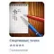 Фото Браузерная игра "Спортивные Точки"