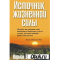 Фото Книга "Источник жизненной силы" - Норманн Винсент Пил