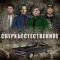 Фото Supernatural - браузерная онлайн игра