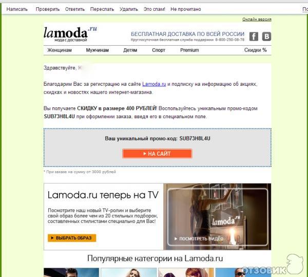 Сайт Магазина Ламода
