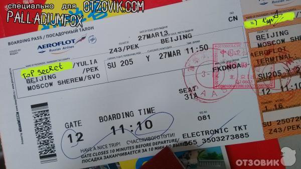 билет на самолет из пекина в москву