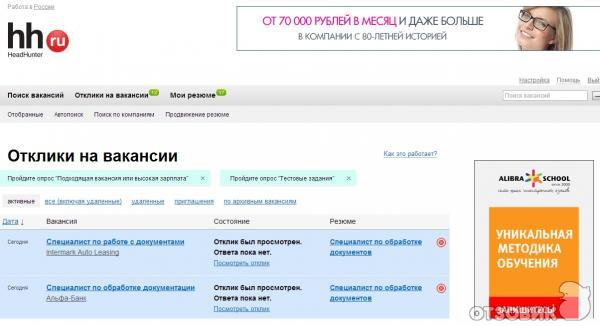 Отзыв: Hh.ru - интернет-сервис по подбору персонала и поиску работы