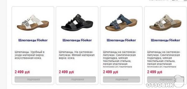 Райкер Обувь Интернет Магазин Екатеринбург