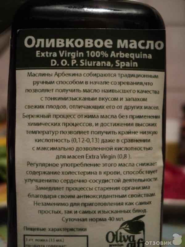 Хорошая кислотность оливкового масла. Масло оливковое Extra Virgin 100% DOP Siurana. Siurana оливковое масло. Оливковое масло Экстра oli. Оливковое масло с низкой кислотностью.