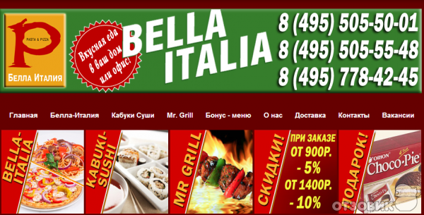 Благо в Белла Италия есть и пицца, и роллы. 