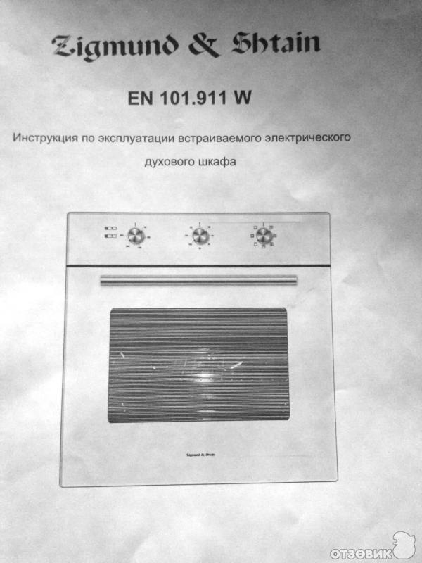 Электрический духовой шкаф Zigmund & Shtain EN 101.911 White фото
