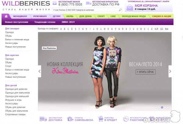 Интернет Магазин Одежды Wildberries