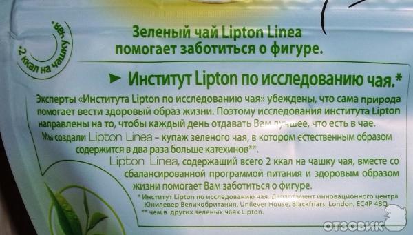 Можно ли пить липтон. Чай Липтон линия. Можно ли пить Липтон при похудении. Можно ли пить Lipton Tea Nutrition. Чай с катехинами реклама.