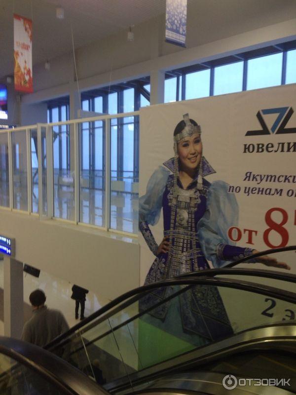 Телефоны якутск цены. Аэропорт Якутск Совпич. Фото с авто аэропорт Якутск.