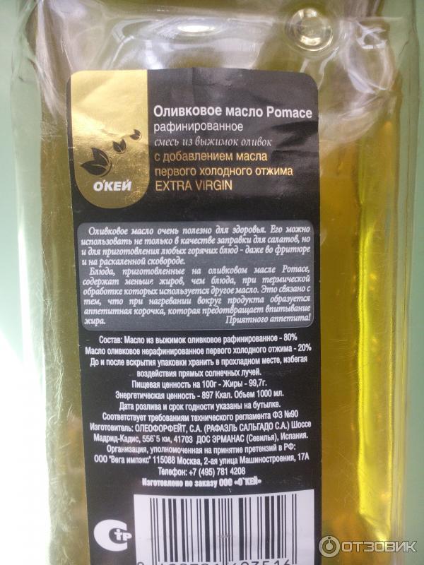 Для жарки лучше рафинированное или нерафинированное масло. Оливковое масло рафинированное Pomace. Оливковое масло для жарки этикетка. Рафинированное оливковое масло первого отжима. Оливковое масло холодного отжима этикетка.