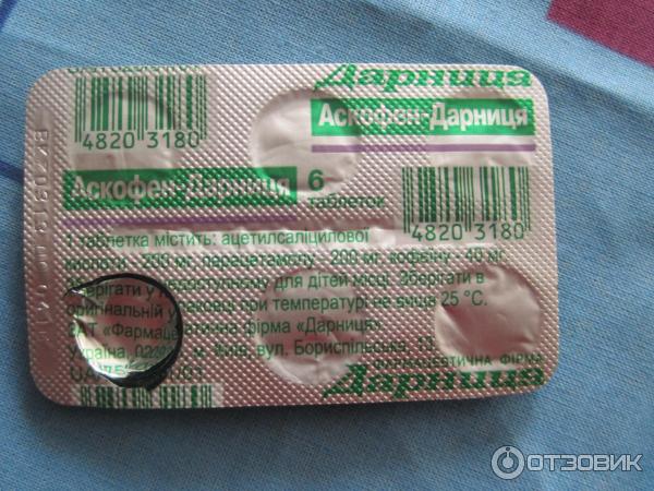 Аскофен п давление. Таблетки от головной боли аскофен. Аскофен Дарница. Аскофен в зеленой упаковке. Советские таблетки от головы.