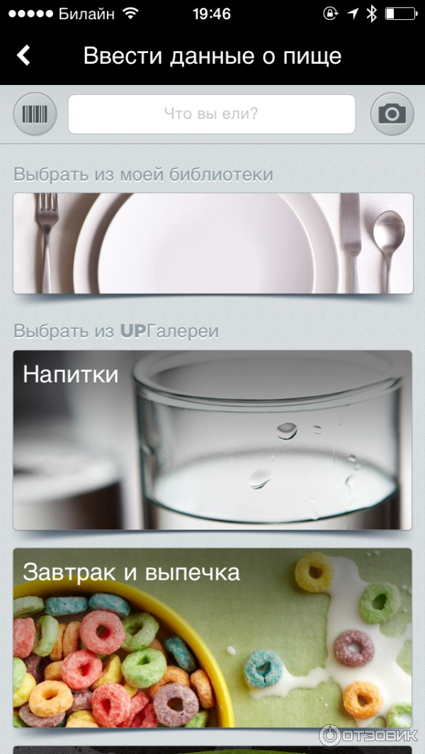 UP 24 от Jawbone - приложение для iOS фото