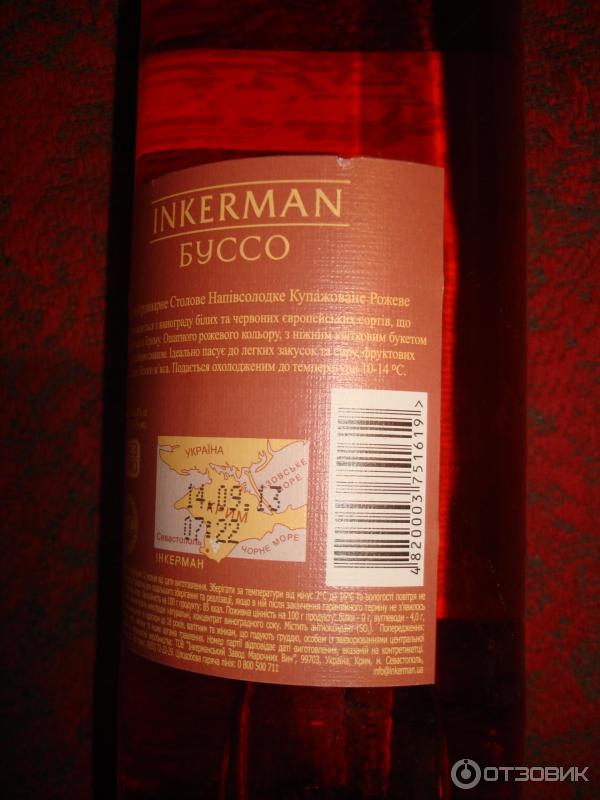 Инкерман розовое вино. Вино Инкерман розовое полусладкое. Inkerman Буссо отзывы. Busso Rose вино. Инкерман буссо