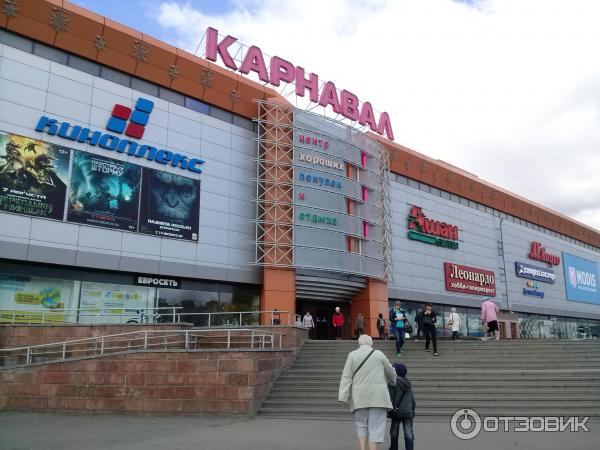 Карнавал Екатеринбург Магазины