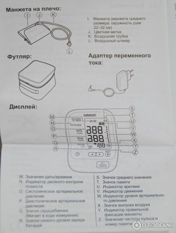 прибор омрон для измерения давления инструкция