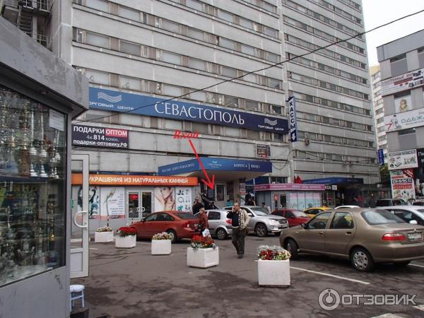 Магазин Севастополь В Москве