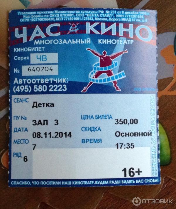 Цена билета на афише. Билет в кинотеатр. Кинотеатр Москва билеты. Стоимость билета в кинотеатр.