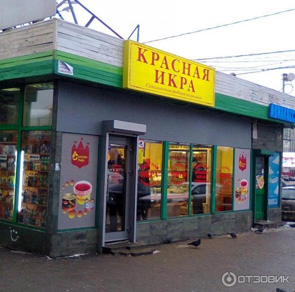 Магазин Красная Икра В Москве Где
