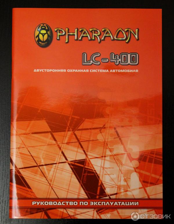 Автомобильная сигнализация Pharaon LC-400 фото