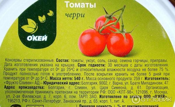 Сколько калорий в 2 помидорах. Помидоры черри ккал в 100 грамм. Томаты черри калорийность на 100 грамм. Помидоры черри калорийность. Томаты черри БЖУ на 100 грамм.