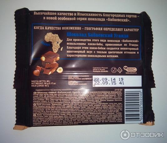 Качество шоколада россия. Шоколад Uganda. Бабаевский шоколад Уганда купить.