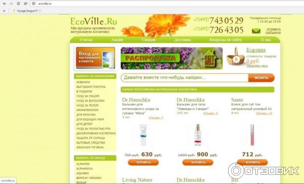 Ecoville Интернет Магазин Натуральной Косметики