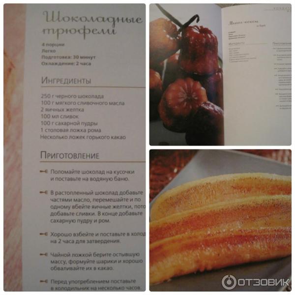 Книга коллекция лучших рецептов Десерты для праздников и на каждый день фото