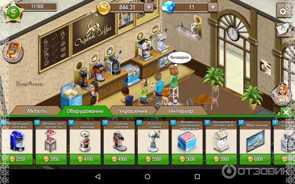 Игра кафе бизнес симулятор кафе играть онлайн валберис вакансия нижний новгород