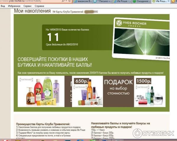 Ив Роше Новосибирск Интернет Магазин