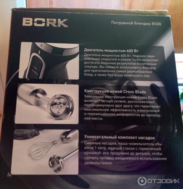 Погружной блендер Bork B500 фото