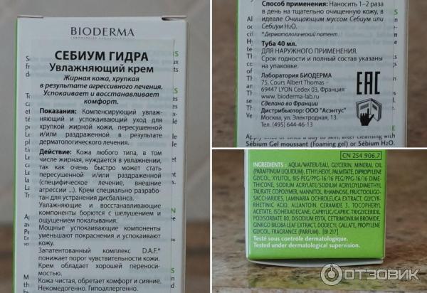 Bioderma sebium hydra состав на русском тесты для выявления наркотиков в аптеках