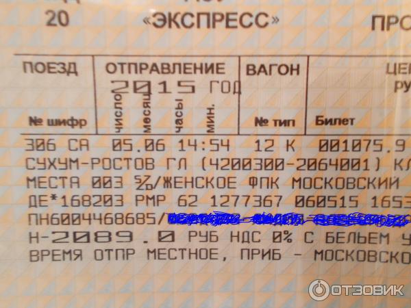 Стоимость билета москва сухум на самолете купить авиабилеты екатеринбург тюмень