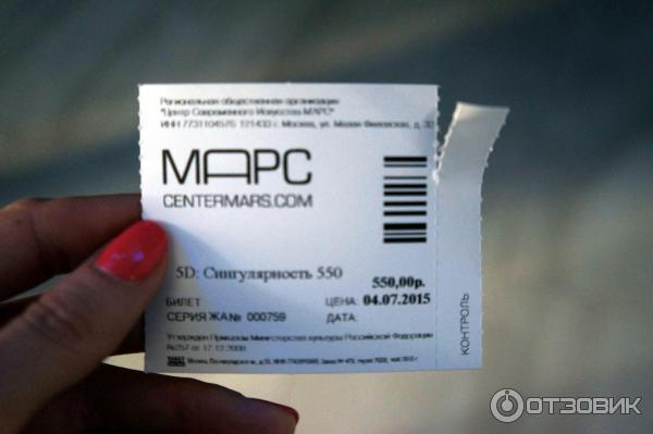 Марс сити армавир билеты. Билет на выставку. Выставка Марс в Москве. Билет на Марс. Центр Марс Москва билеты.