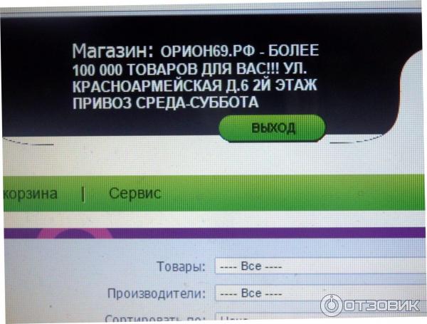 Orion10 Ru Интернет Магазин