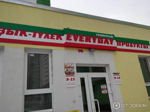 Everyday Магазин Уфа Официальный