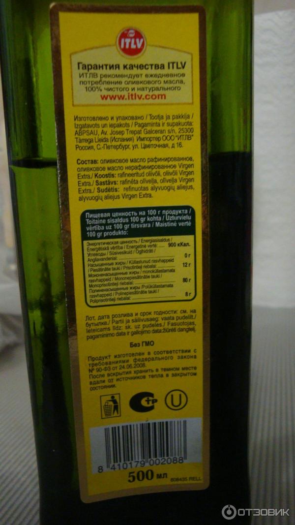 Масло оливковое ITLV для жарки. Масло оливковое ITLV 80. Маркировка оливкового масла.