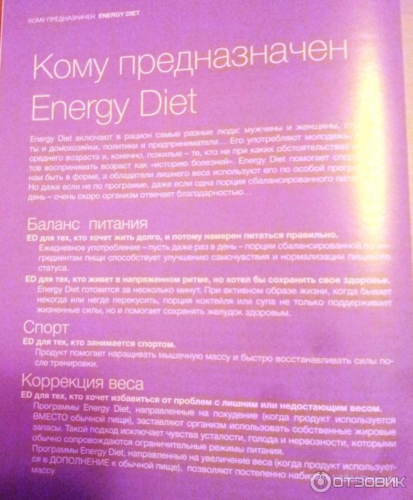 Функциональные продукты питания Energy Diet NL International фото