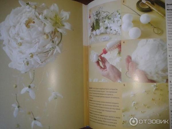 Свадебная флористика книга купить цветы в ртищево