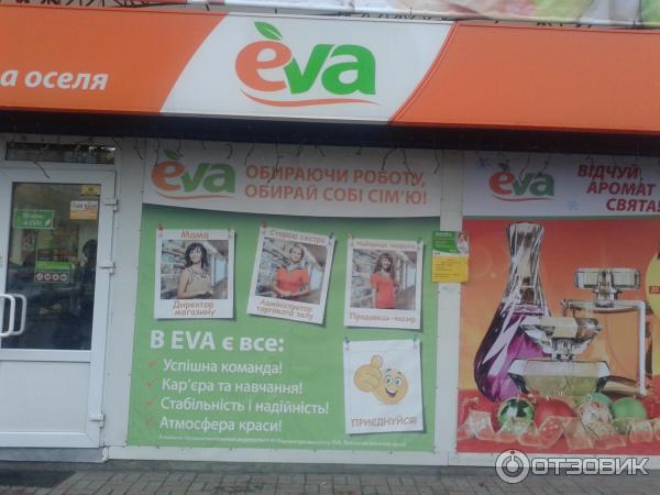 Ева Магазин Одесса