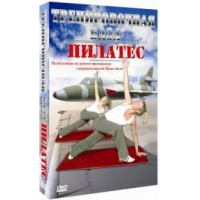 Отзыв о DVD "Тренировочная база Пилатес" (2008)