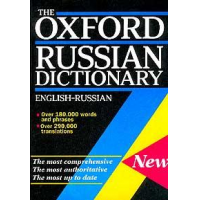 Отзывы о Словарь Англо-Русский The Oxford russian dictionary