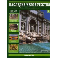 Отзыв о Журнал Наследие человечества