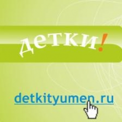 Отзыв о DetkiTyumen.ru - тюменский сайт для родителей