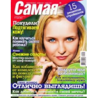 Отзыв о Журнал "Самая" - Эдипресс-Конлига