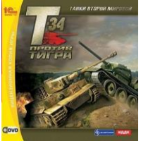 Отзыв о Танки Второй мировой: T-34 против Тигра - Игра для PC