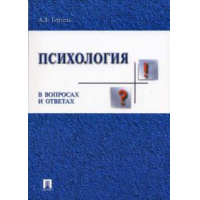 Отзыв о Курс лекций "Психология" А.Л.Тертель