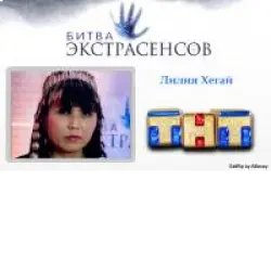 Отзыв о Телевизионное шоу "Битва экстрасенсов" (ТНТ)